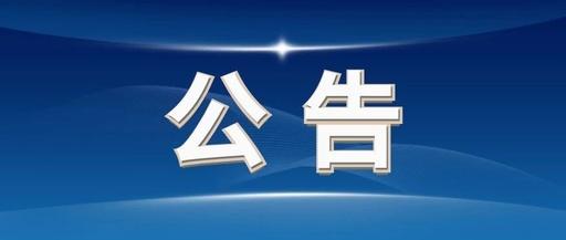 鄂州市人民检察院关于新型冠状病毒疫情防控期间以来信、网络和电话方式接待群众来访工作的公告